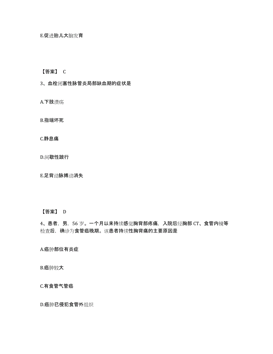 备考2025福建省霞浦县医院执业护士资格考试高分题库附答案_第2页