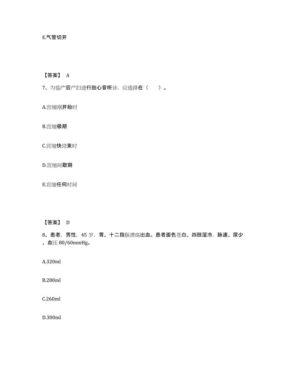 备考2025福建省霞浦县医院执业护士资格考试高分题库附答案_第4页