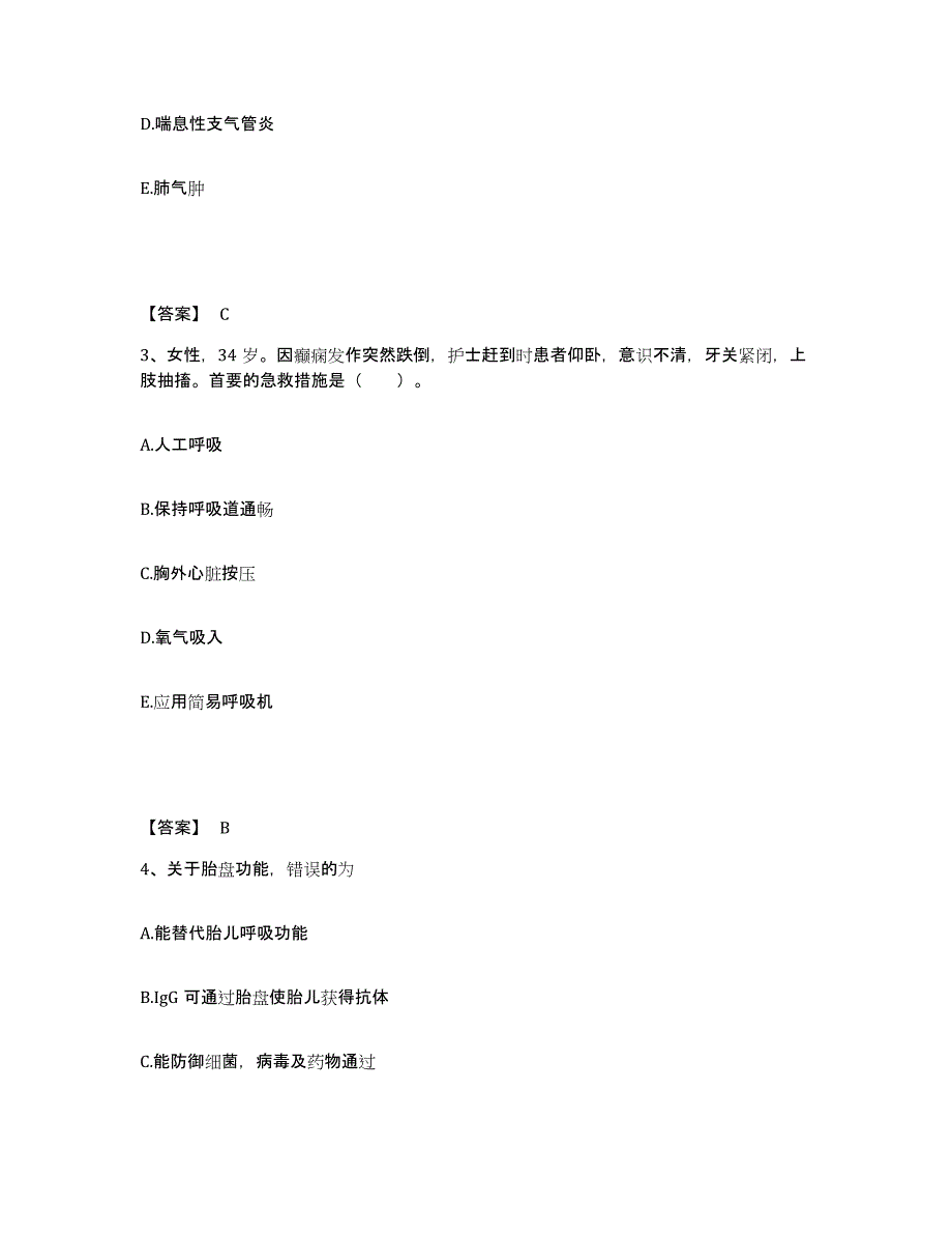 备考2025辽宁省大石桥市大连铁道公司大石桥医院执业护士资格考试能力提升试卷B卷附答案_第2页