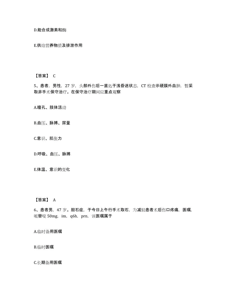 备考2025辽宁省大石桥市大连铁道公司大石桥医院执业护士资格考试能力提升试卷B卷附答案_第3页