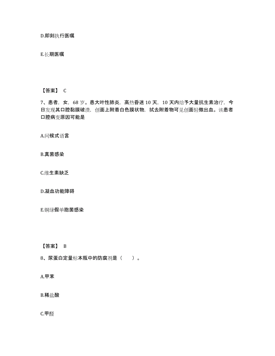 备考2025辽宁省大石桥市大连铁道公司大石桥医院执业护士资格考试能力提升试卷B卷附答案_第4页