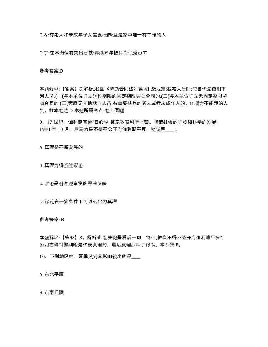 备考2025陕西省延安市安塞县事业单位公开招聘练习题及答案_第5页