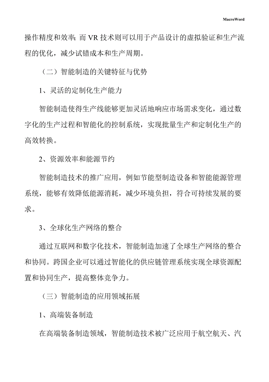 过滤设备项目智能制造方案_第4页