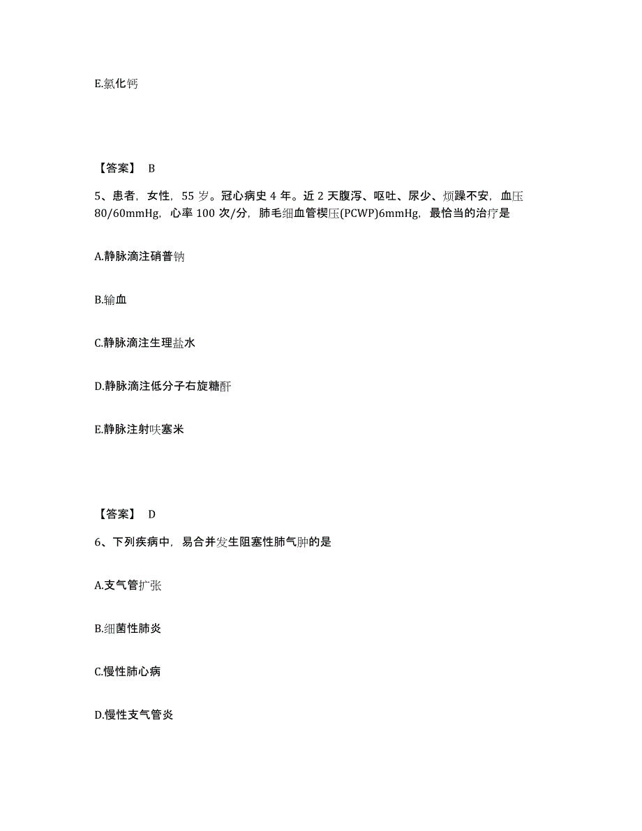 备考2025贵州省贵阳市皮肤病专科医院执业护士资格考试模拟考试试卷B卷含答案_第3页