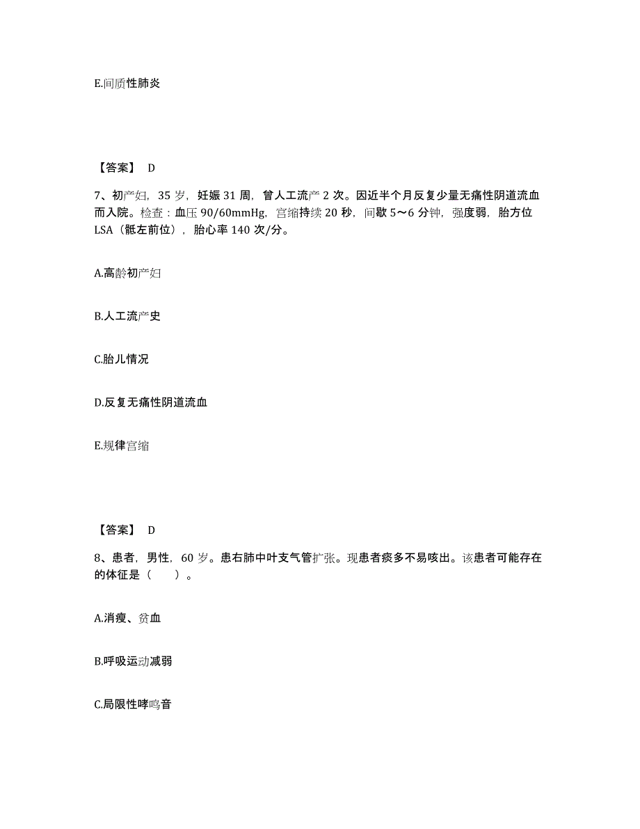 备考2025贵州省贵阳市皮肤病专科医院执业护士资格考试模拟考试试卷B卷含答案_第4页