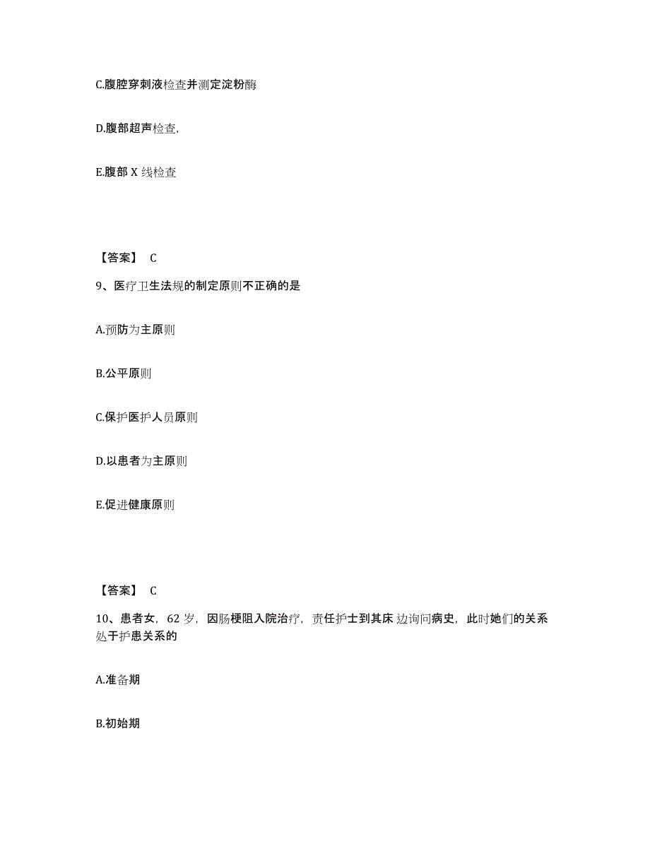 备考2025辽宁省丹东市中科院同位素研究所京原糖尿病医院执业护士资格考试通关试题库(有答案)_第5页