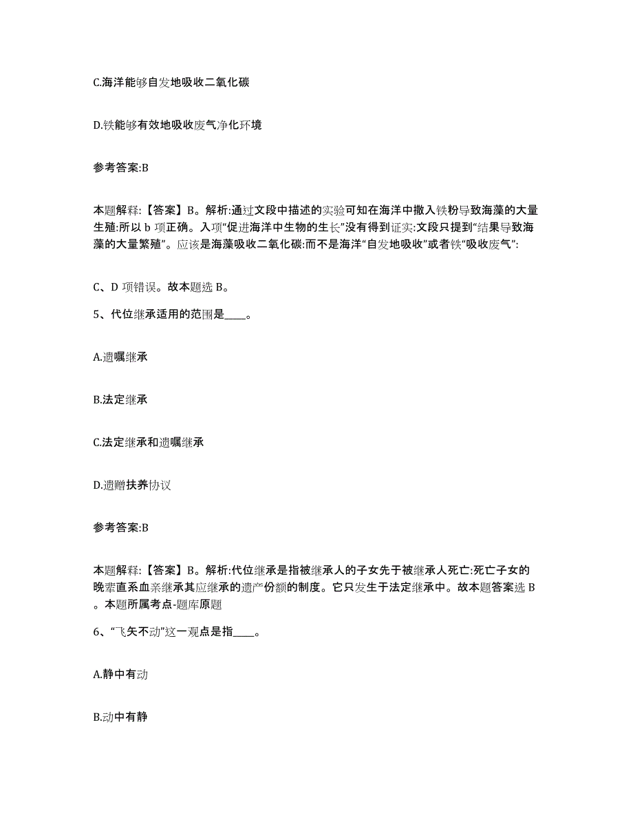 备考2025青海省海东地区循化撒拉族自治县事业单位公开招聘自测模拟预测题库_第3页