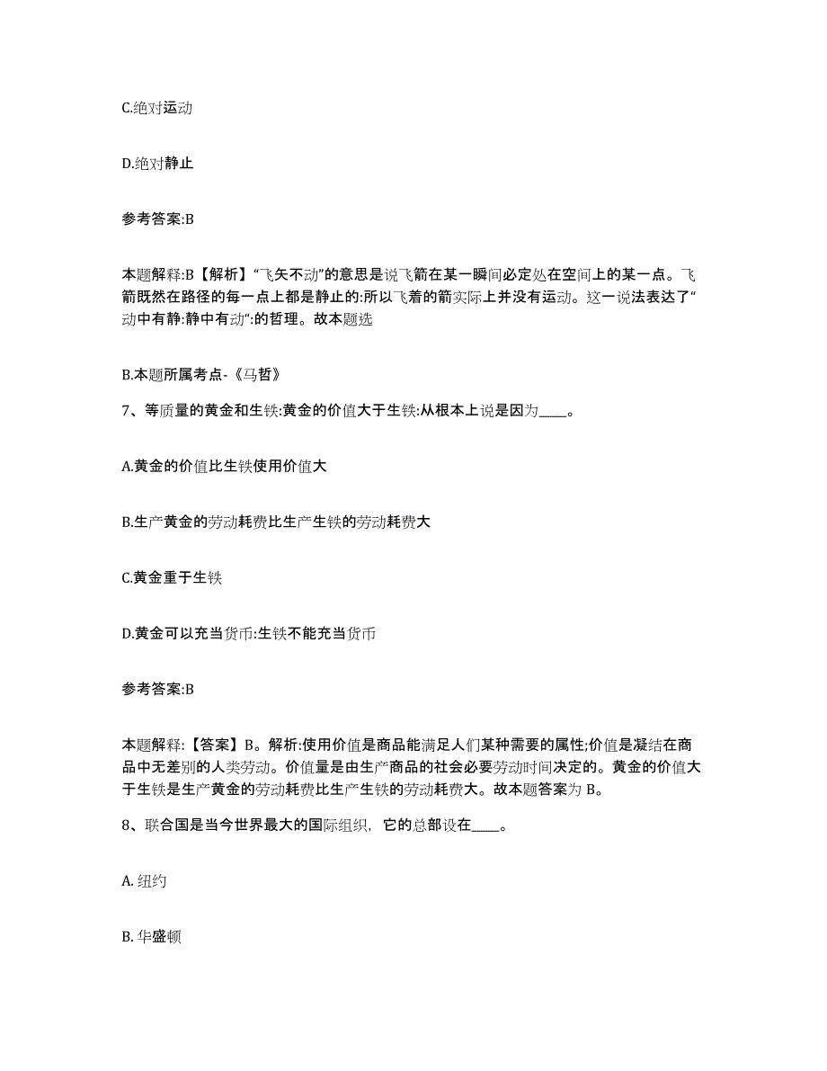 备考2025青海省海东地区循化撒拉族自治县事业单位公开招聘自测模拟预测题库_第4页