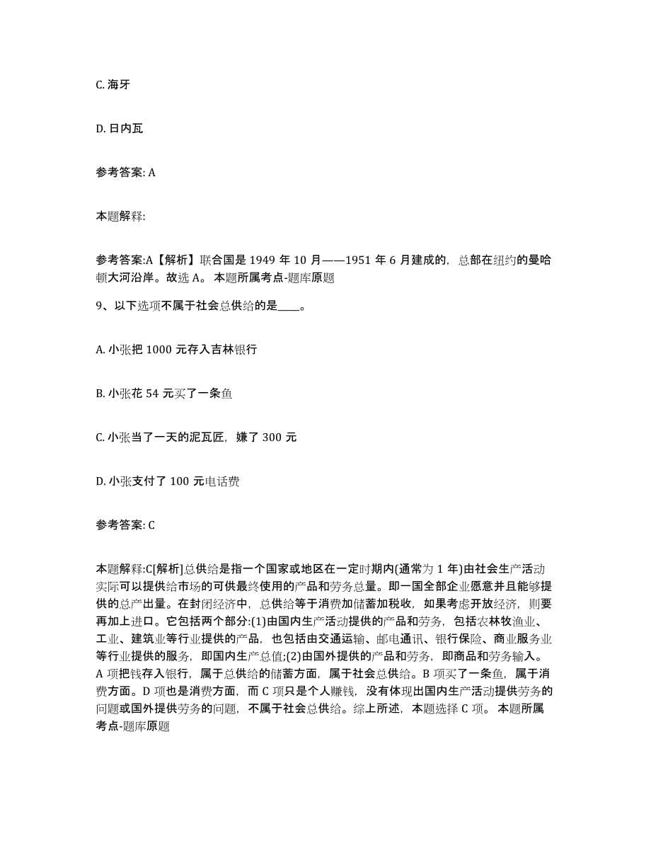 备考2025青海省海东地区循化撒拉族自治县事业单位公开招聘自测模拟预测题库_第5页