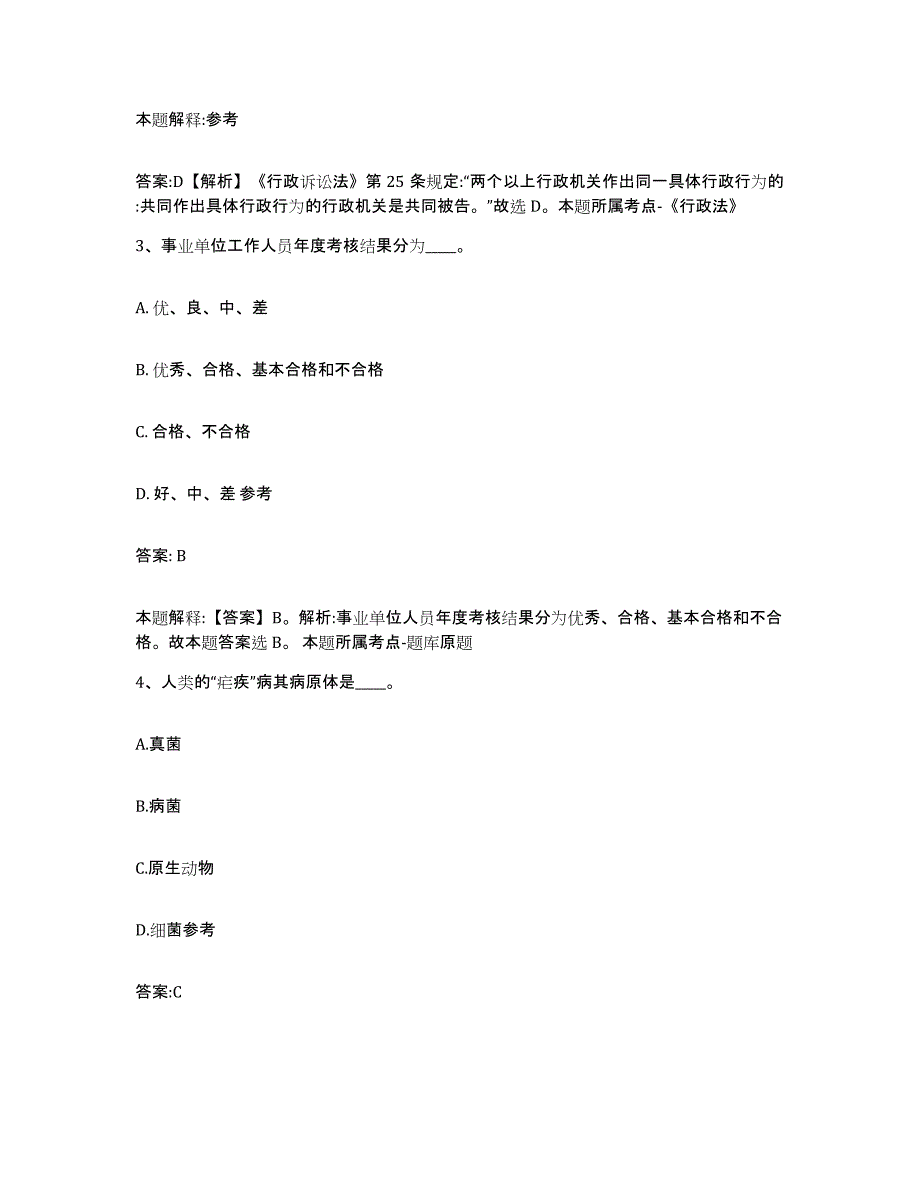 备考2025浙江省台州市政府雇员招考聘用全真模拟考试试卷A卷含答案_第2页