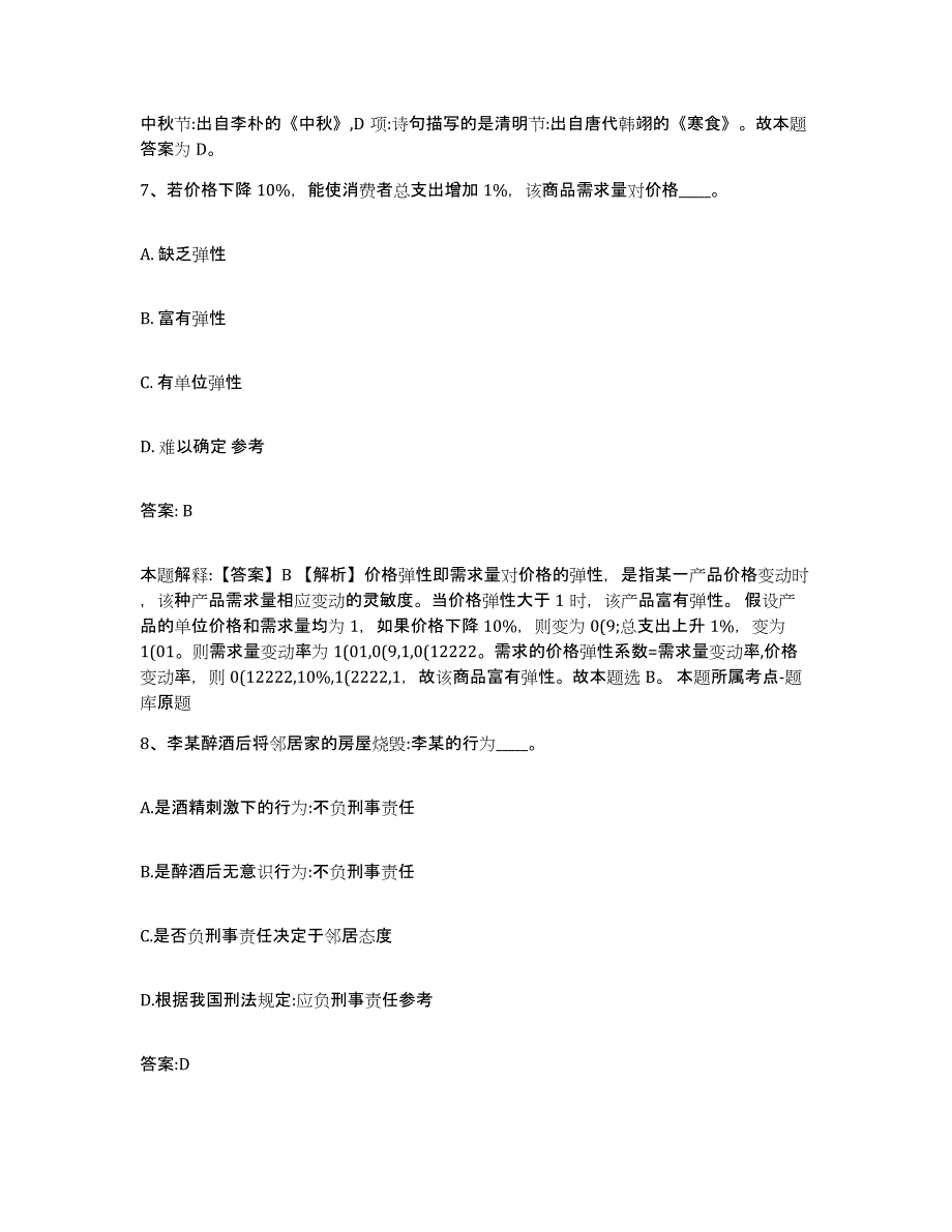 备考2025浙江省台州市政府雇员招考聘用全真模拟考试试卷A卷含答案_第4页