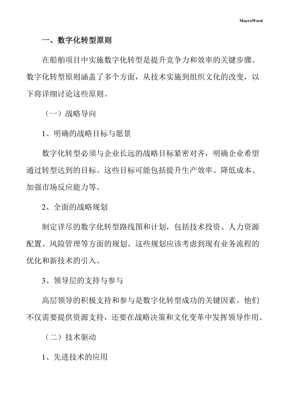 船舶项目数字化转型手册_第3页