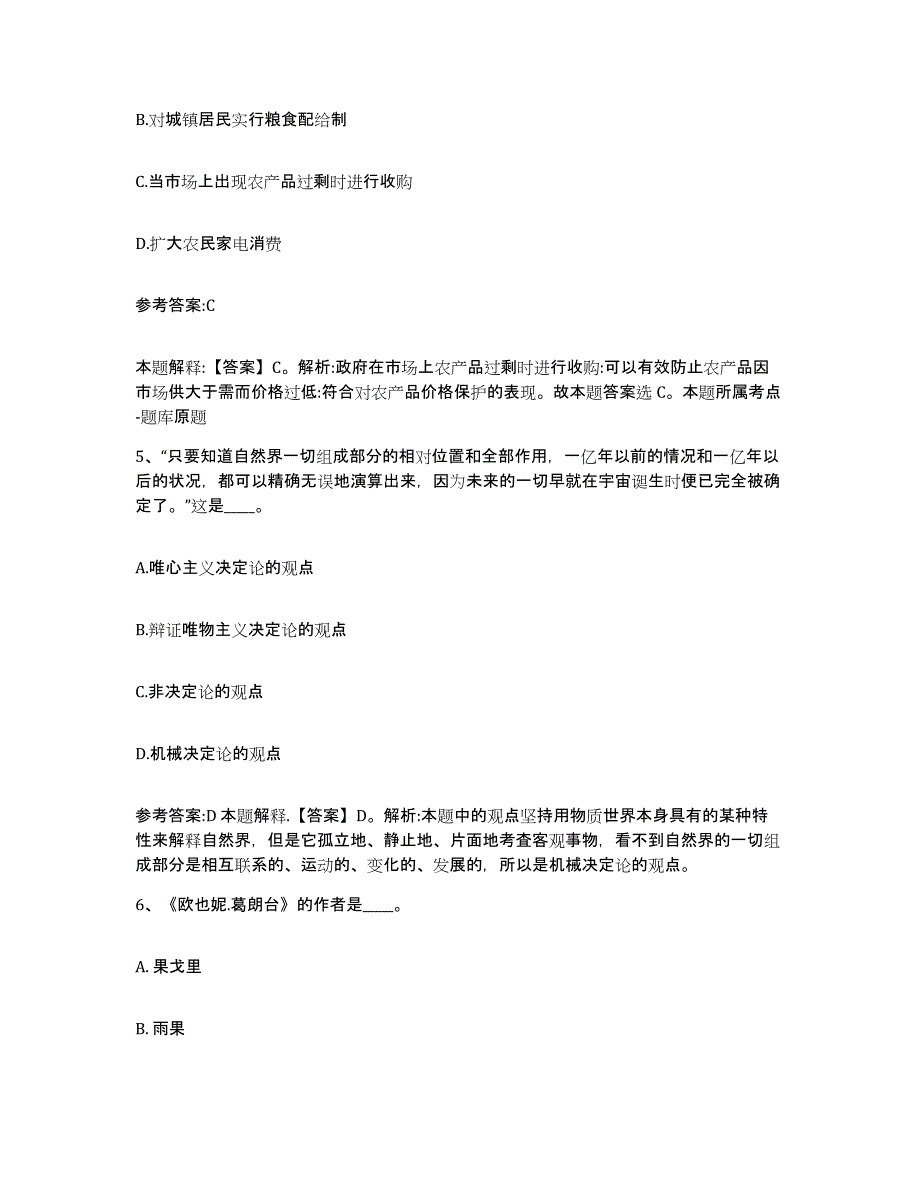 备考2025青海省海西蒙古族藏族自治州格尔木市事业单位公开招聘考前自测题及答案_第3页