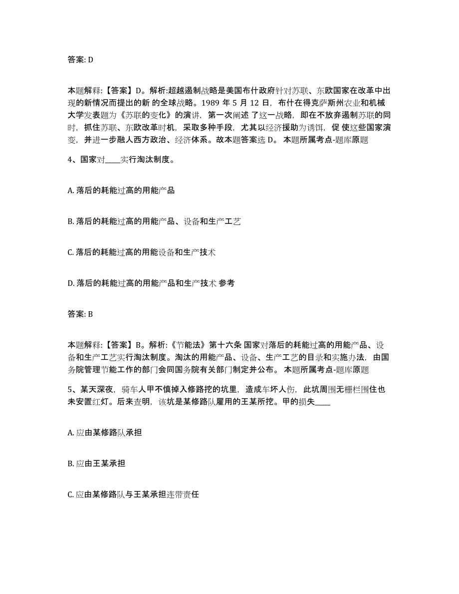 备考2025山东省德州市平原县政府雇员招考聘用综合检测试卷A卷含答案_第3页