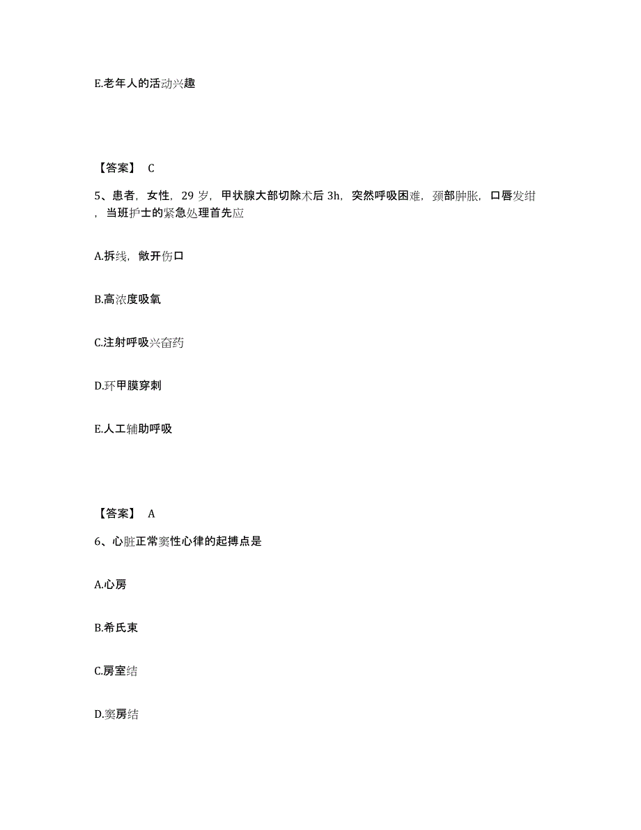 备考2025辽宁省岫岩满族自治县第二人民医院执业护士资格考试高分题库附答案_第3页