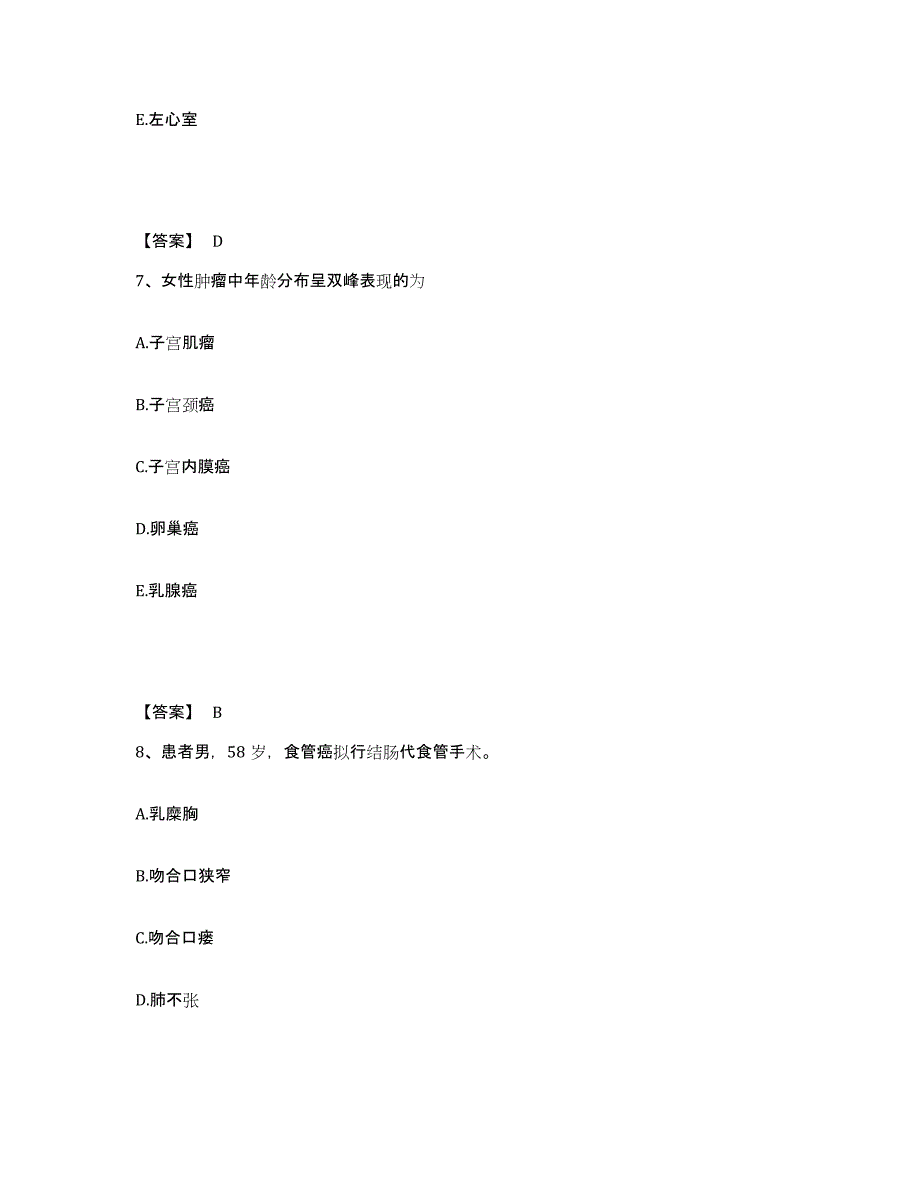 备考2025辽宁省岫岩满族自治县第二人民医院执业护士资格考试高分题库附答案_第4页