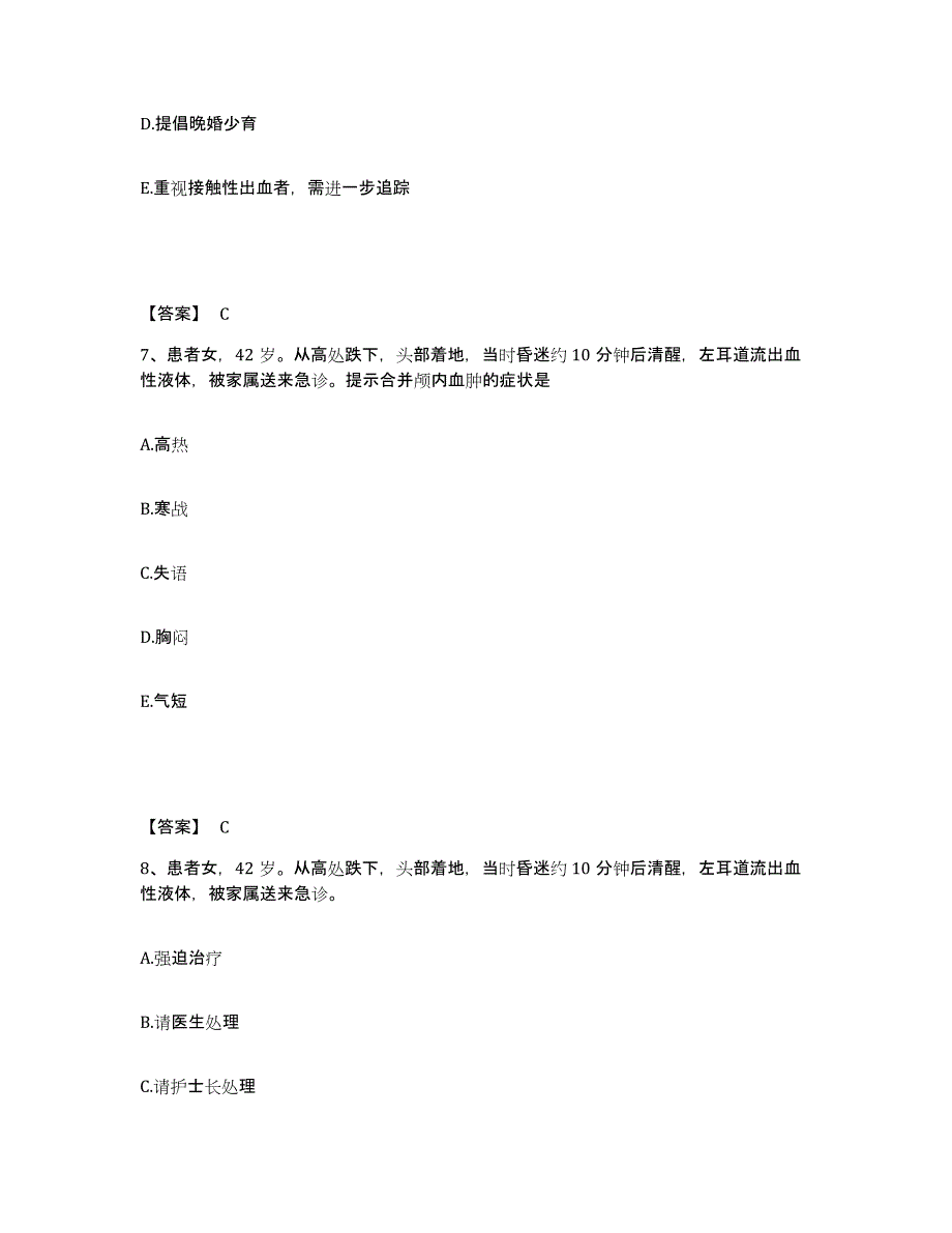 备考2025辽宁省丹东市振兴区中医院执业护士资格考试综合检测试卷B卷含答案_第4页