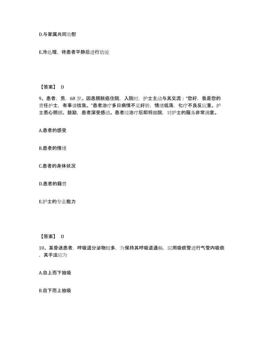 备考2025辽宁省丹东市振兴区中医院执业护士资格考试综合检测试卷B卷含答案_第5页