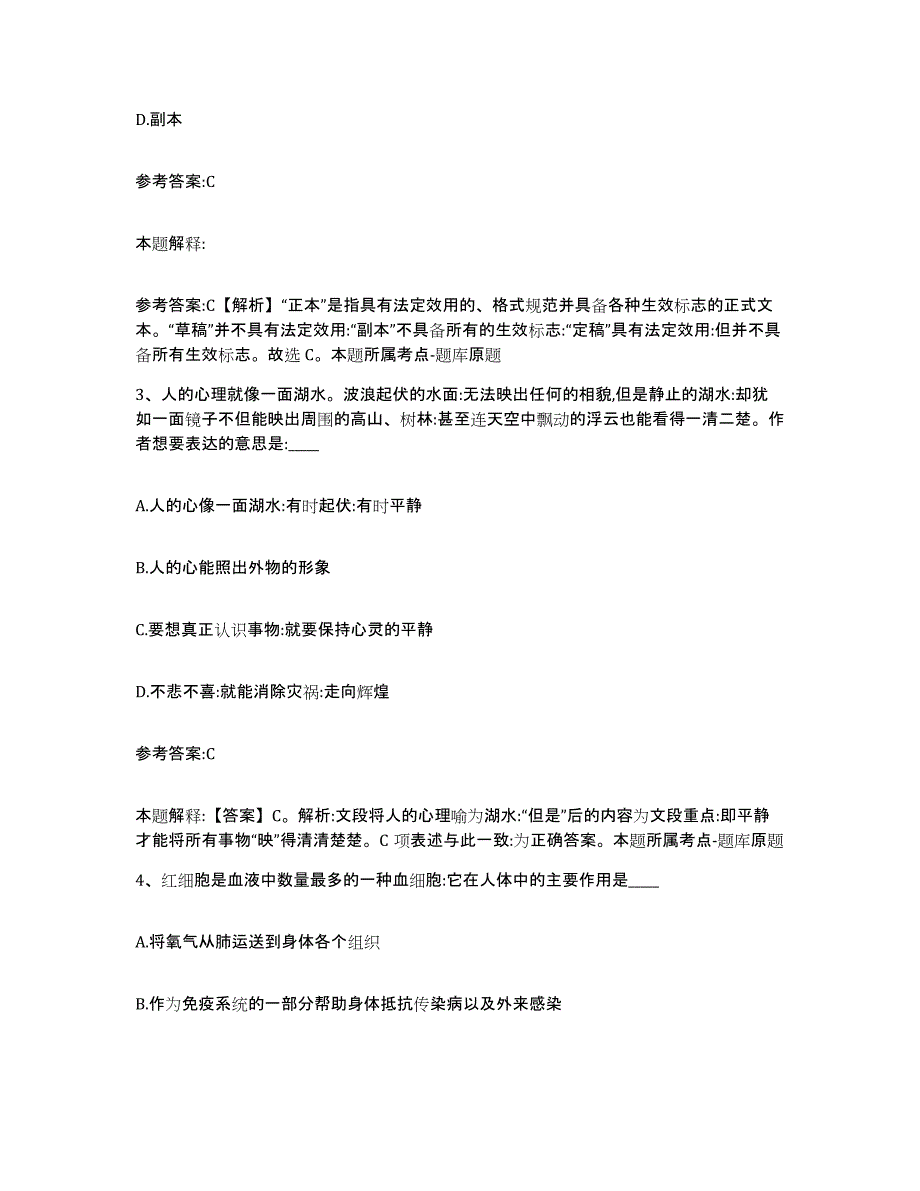 备考2025辽宁省锦州市事业单位公开招聘题库检测试卷A卷附答案_第2页