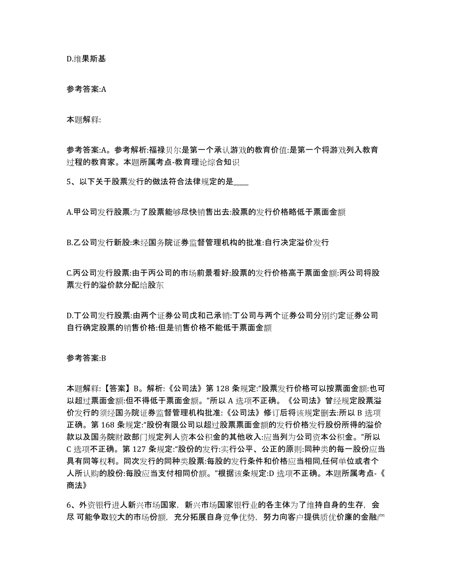 备考2025青海省海北藏族自治州事业单位公开招聘高分题库附答案_第3页