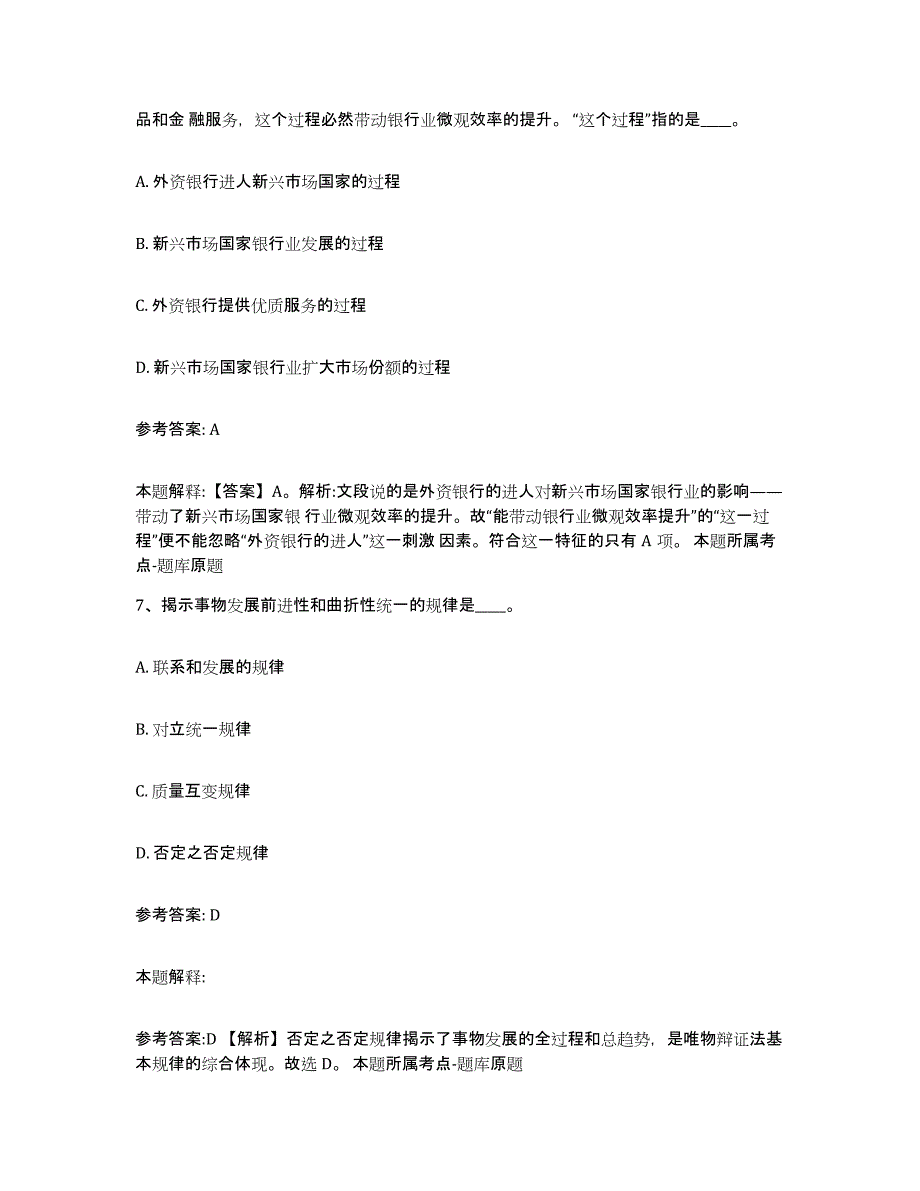 备考2025青海省海北藏族自治州事业单位公开招聘高分题库附答案_第4页