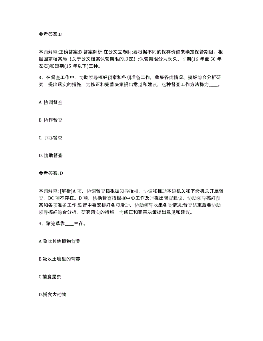 备考2025贵州省黔西南布依族苗族自治州贞丰县事业单位公开招聘全真模拟考试试卷B卷含答案_第2页