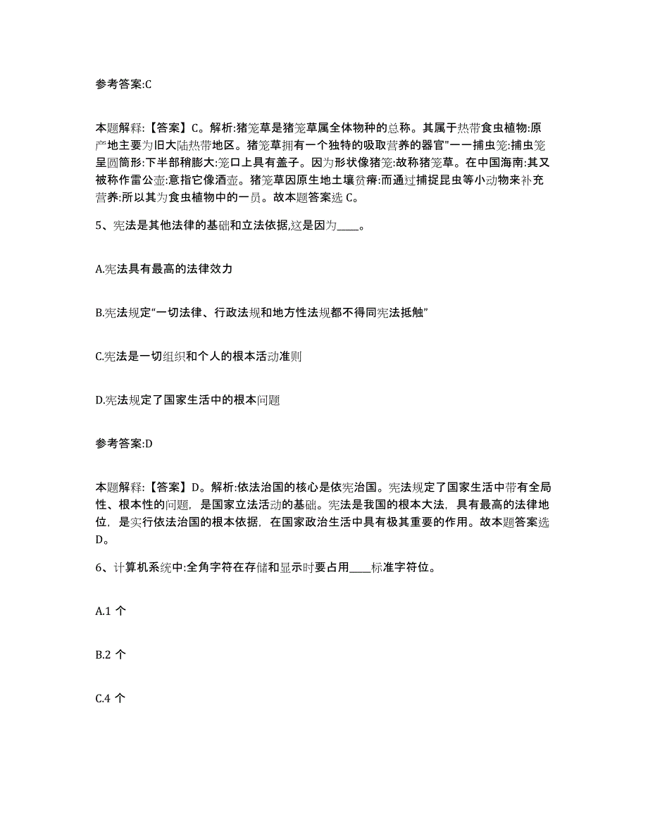 备考2025贵州省黔西南布依族苗族自治州贞丰县事业单位公开招聘全真模拟考试试卷B卷含答案_第3页