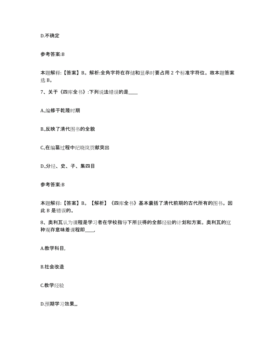 备考2025贵州省黔西南布依族苗族自治州贞丰县事业单位公开招聘全真模拟考试试卷B卷含答案_第4页