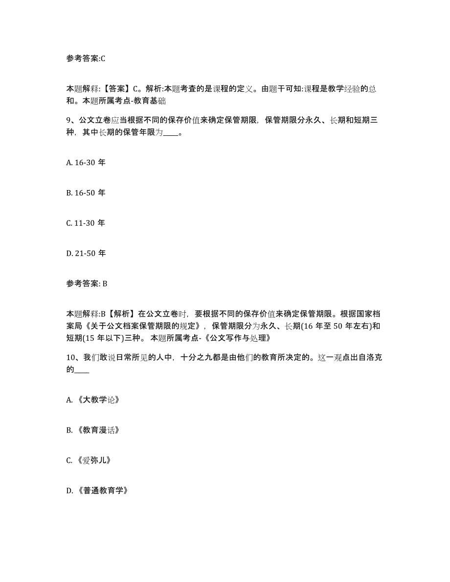 备考2025贵州省黔西南布依族苗族自治州贞丰县事业单位公开招聘全真模拟考试试卷B卷含答案_第5页