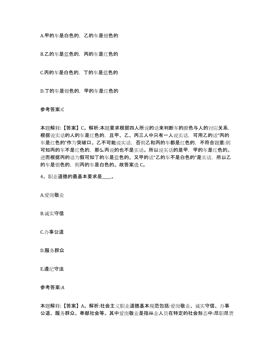 备考2025河北省承德市围场满族蒙古族自治县事业单位公开招聘模拟试题（含答案）_第3页