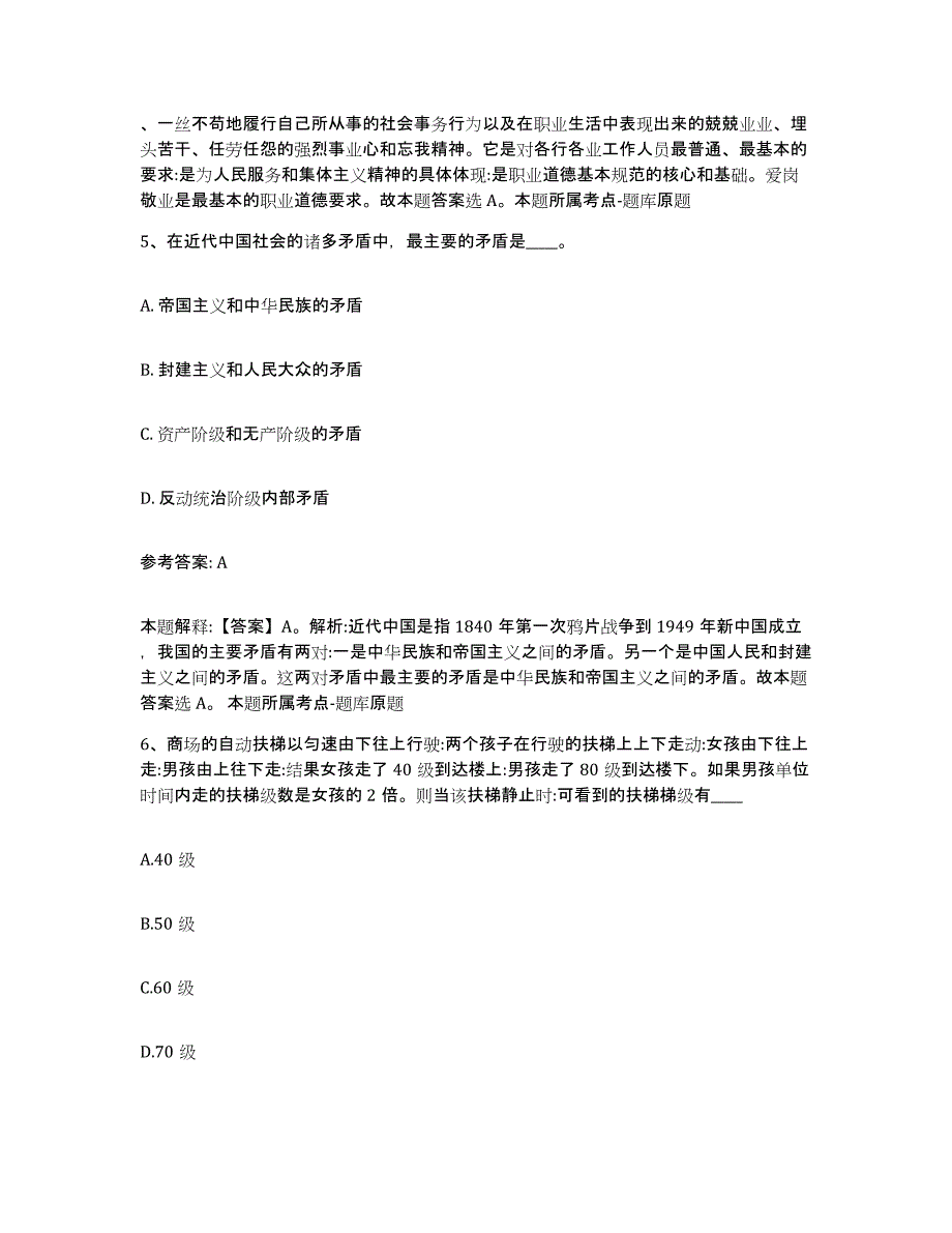 备考2025河北省承德市围场满族蒙古族自治县事业单位公开招聘模拟试题（含答案）_第4页