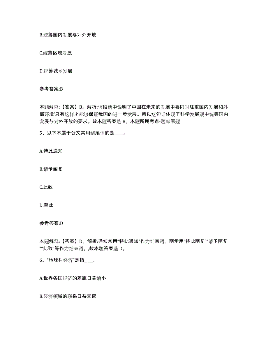 备考2025陕西省汉中市西乡县事业单位公开招聘题库综合试卷B卷附答案_第3页