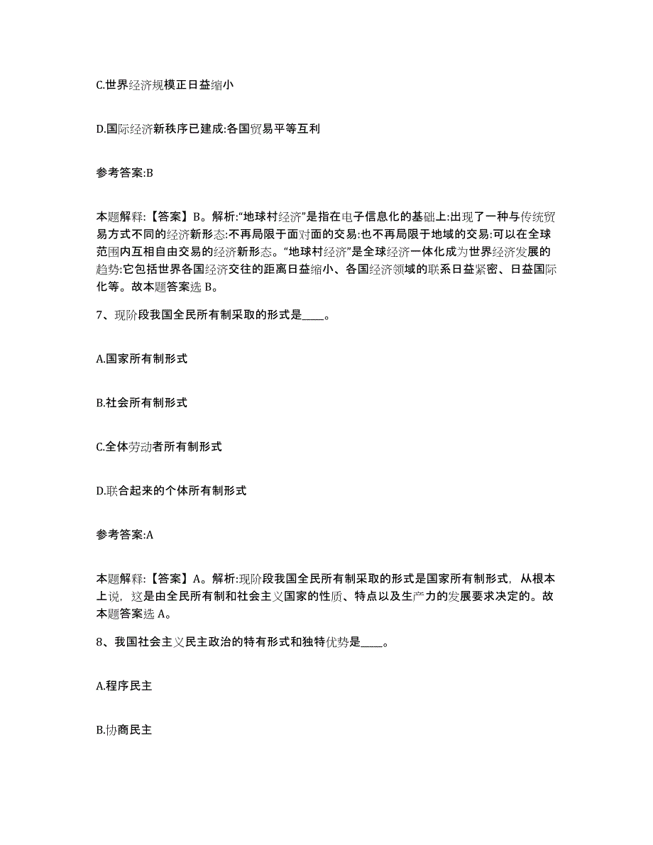 备考2025陕西省汉中市西乡县事业单位公开招聘题库综合试卷B卷附答案_第4页