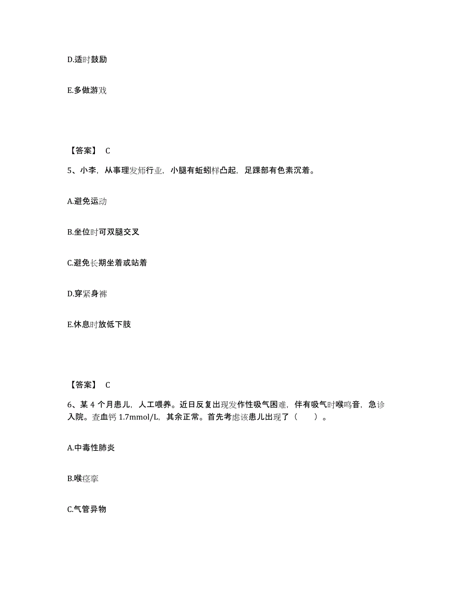 备考2025辽宁省建设集团股份有限公司职工医院执业护士资格考试押题练习试卷B卷附答案_第3页