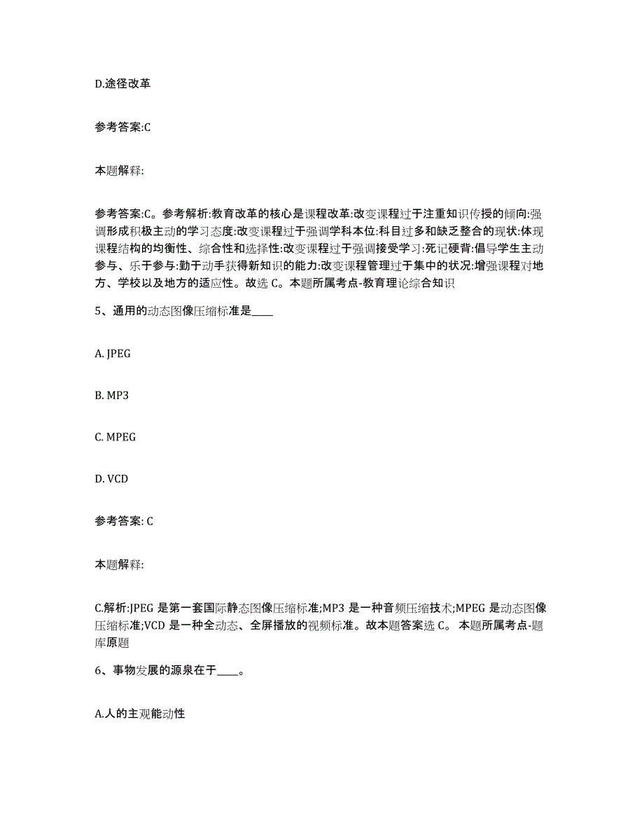 备考2025辽宁省大连市庄河市事业单位公开招聘每日一练试卷B卷含答案_第3页