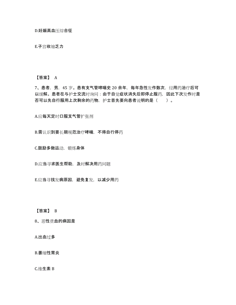 备考2025贵州省余庆县中医院执业护士资格考试真题练习试卷B卷附答案_第4页