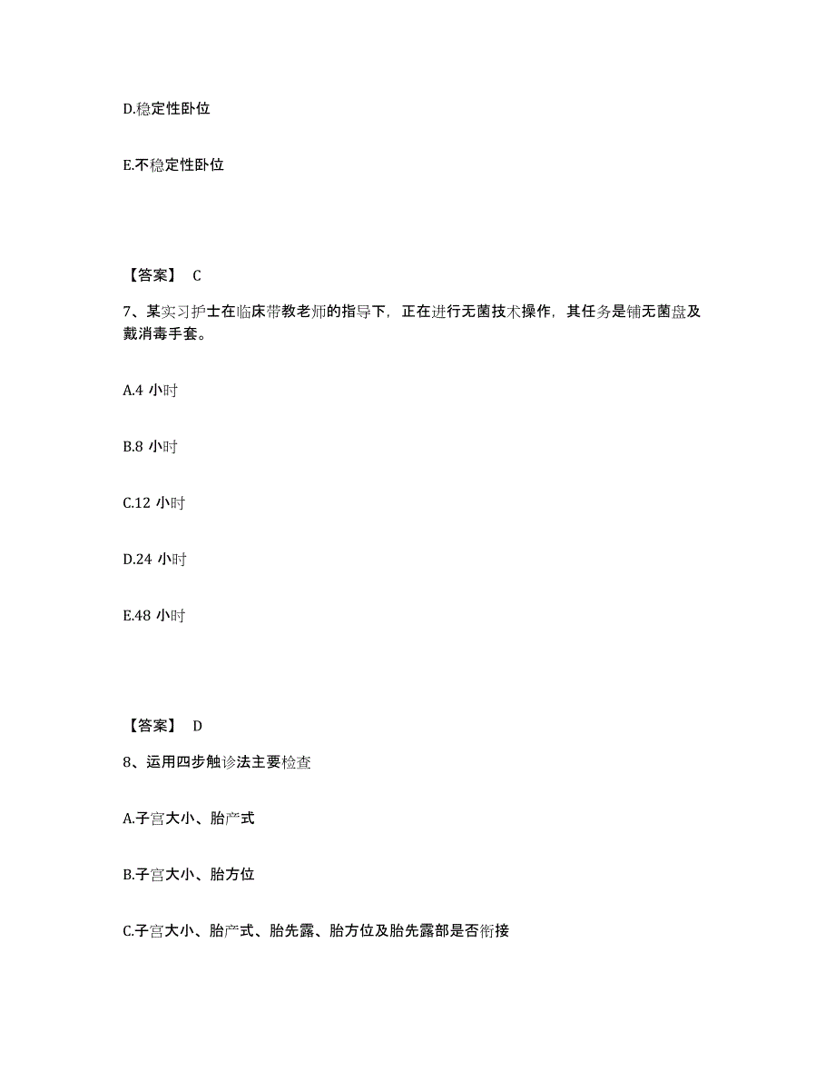 备考2025贵州省贵阳市贵阳铁路医院执业护士资格考试通关提分题库(考点梳理)_第4页