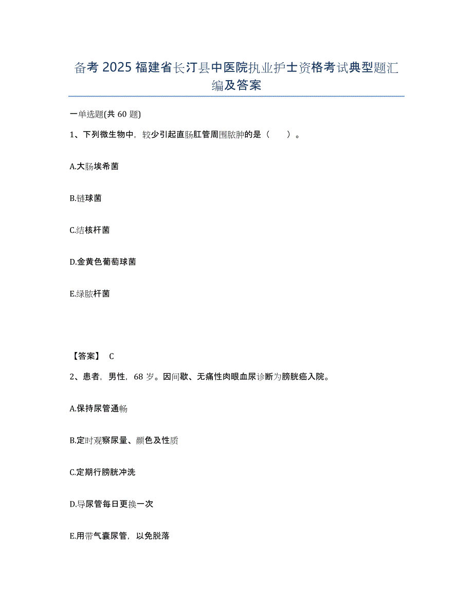 备考2025福建省长汀县中医院执业护士资格考试典型题汇编及答案_第1页