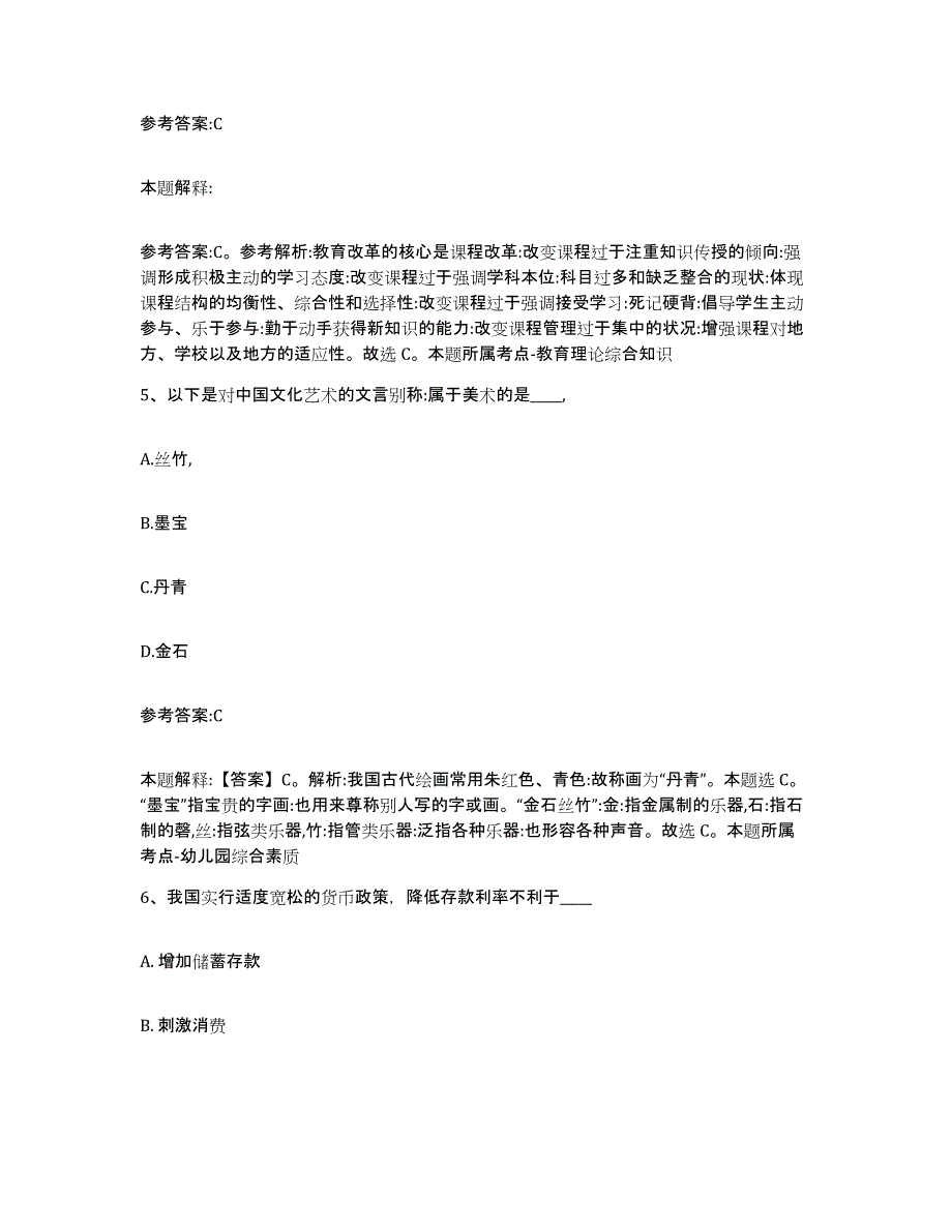 备考2025青海省西宁市城东区事业单位公开招聘题库练习试卷B卷附答案_第3页