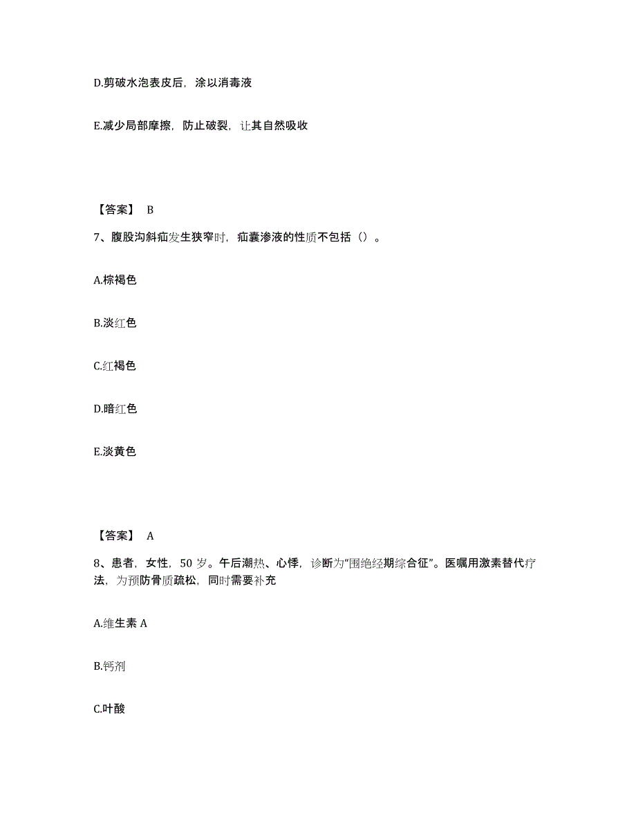 备考2025贵州省水城县人民医院执业护士资格考试典型题汇编及答案_第4页