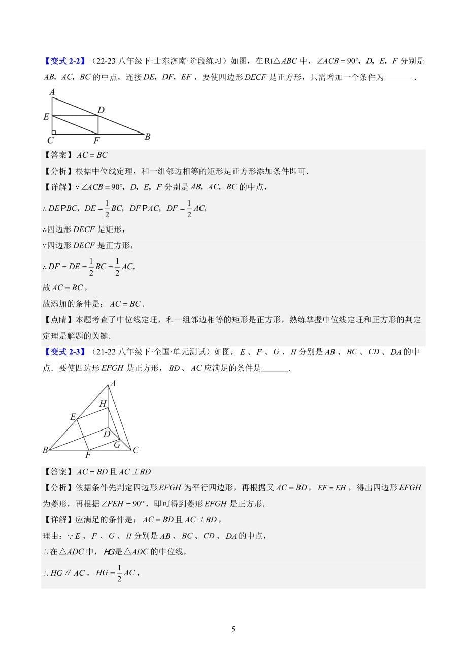 【暑假自学课】2024年新九年级数学暑假提升精品（北师大版）第06讲 正方形的判定（解析版讲义）_第5页