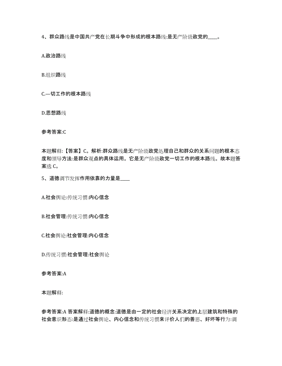 备考2025福建省南平市建瓯市事业单位公开招聘能力检测试卷A卷附答案_第3页