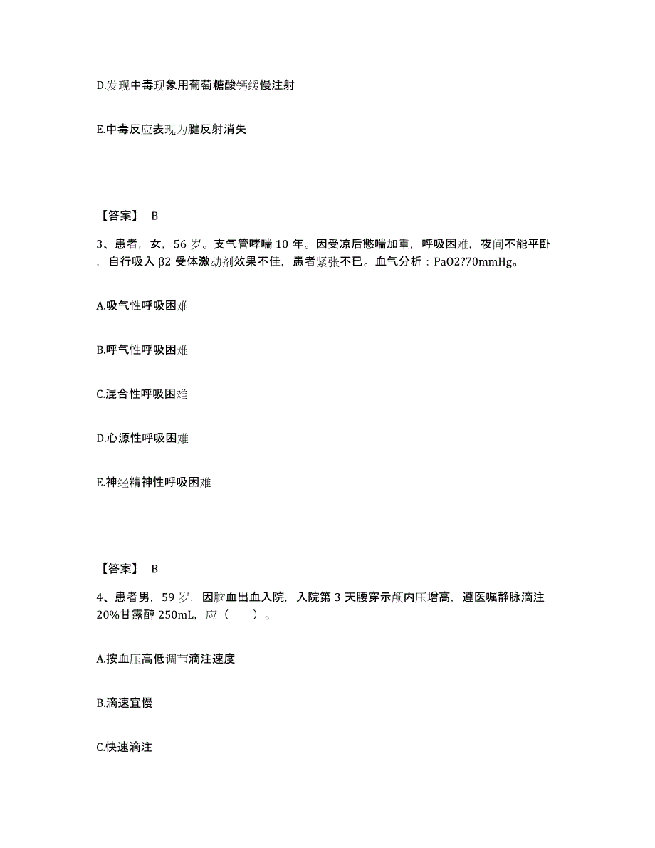 备考2025贵州省绥阳县人民医院执业护士资格考试综合检测试卷B卷含答案_第2页