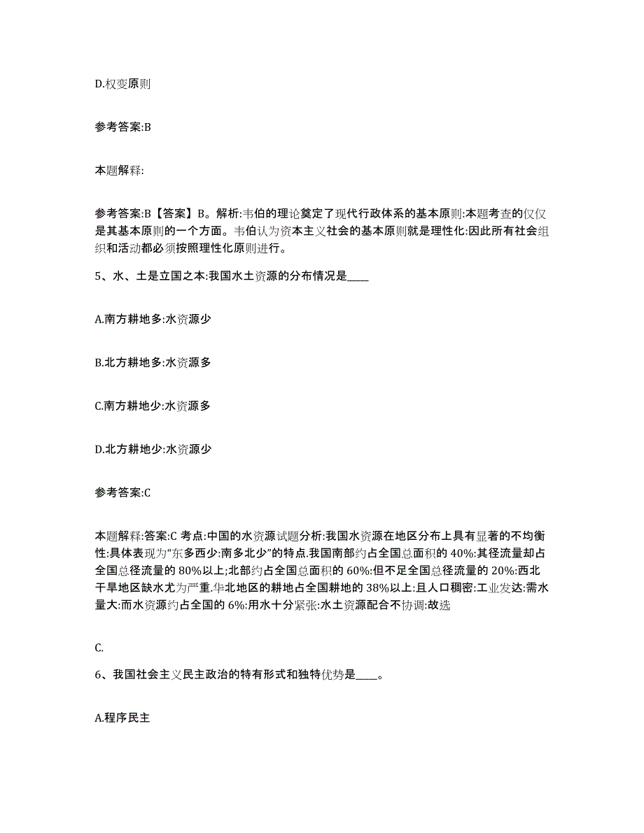 备考2025湖南省长沙市宁乡县事业单位公开招聘能力测试试卷A卷附答案_第3页