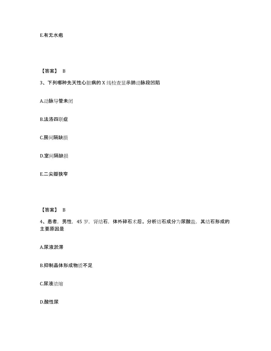 备考2025福建省邵武市中医院执业护士资格考试押题练习试卷B卷附答案_第2页