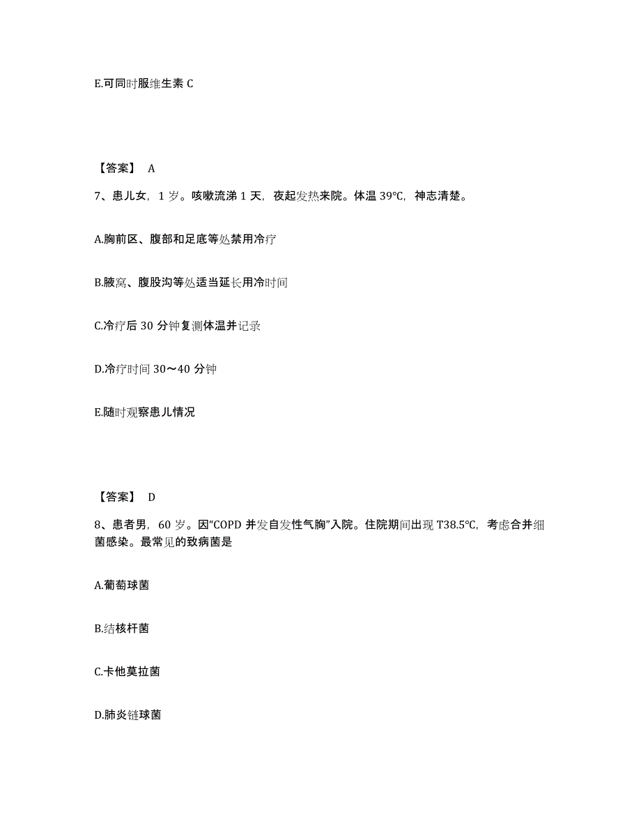 备考2025福建省邵武市中医院执业护士资格考试押题练习试卷B卷附答案_第4页