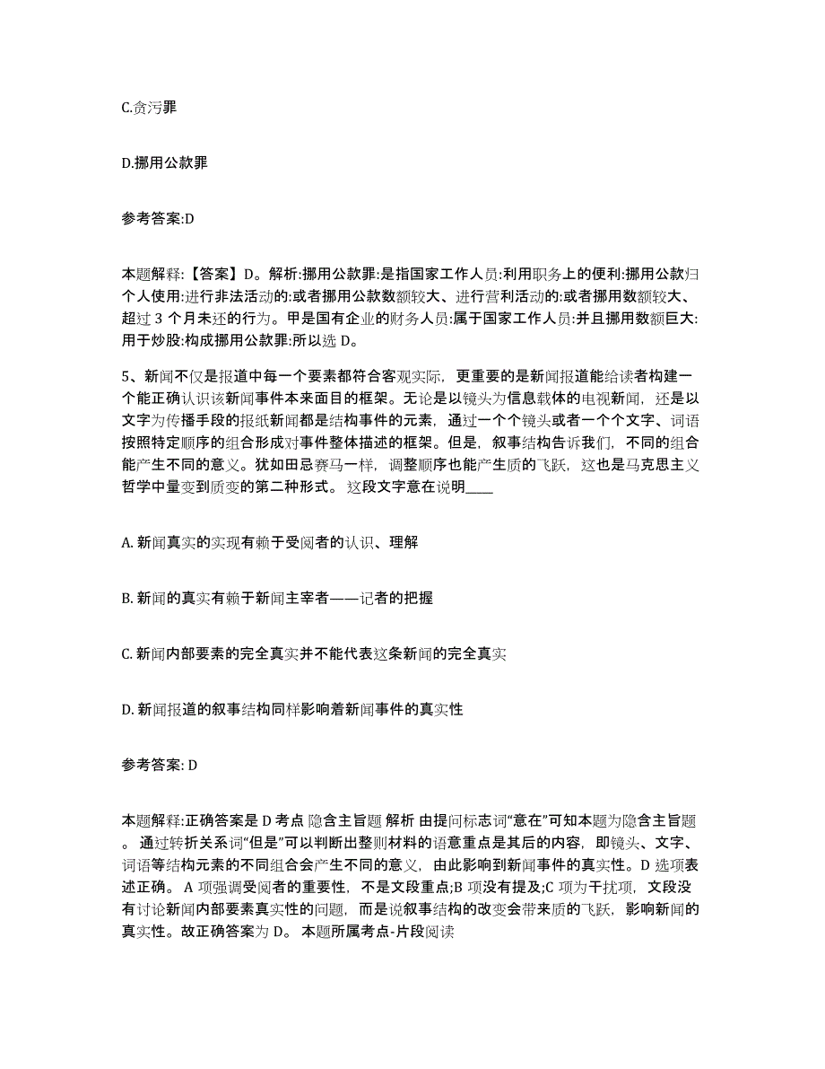 备考2025辽宁省鞍山市千山区事业单位公开招聘考前冲刺试卷A卷含答案_第3页