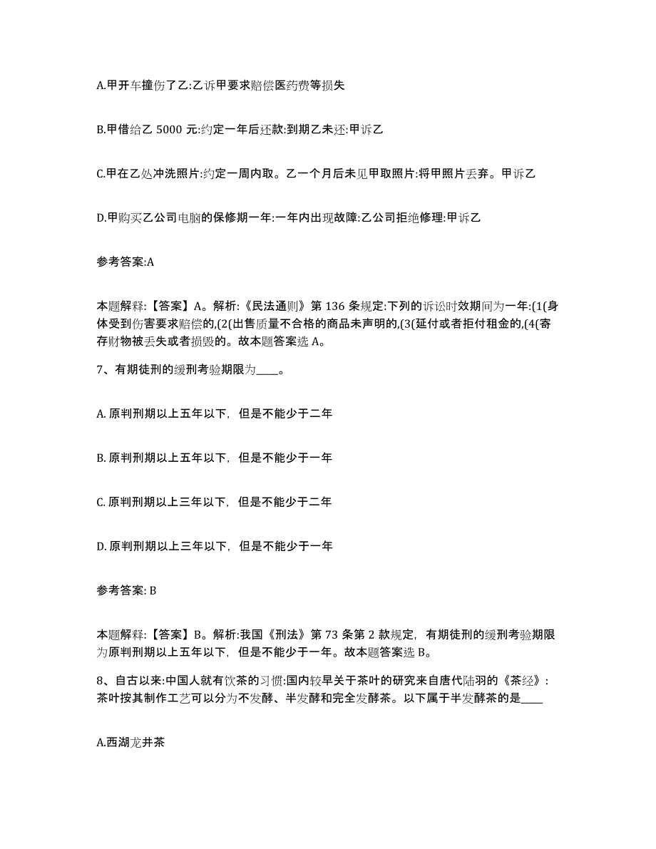 备考2025甘肃省平凉市庄浪县事业单位公开招聘模考模拟试题(全优)_第4页