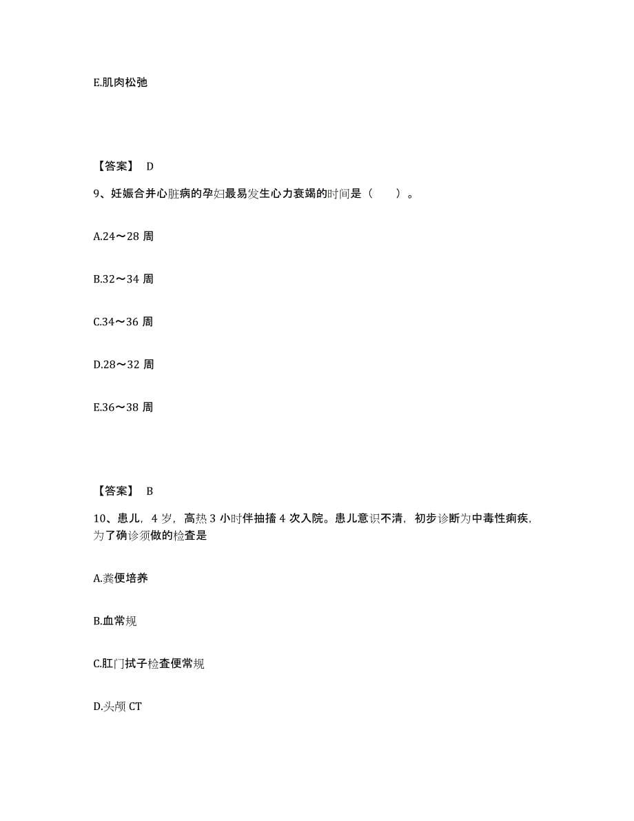 备考2025辽宁省抚顺市露天区医院执业护士资格考试基础试题库和答案要点_第5页