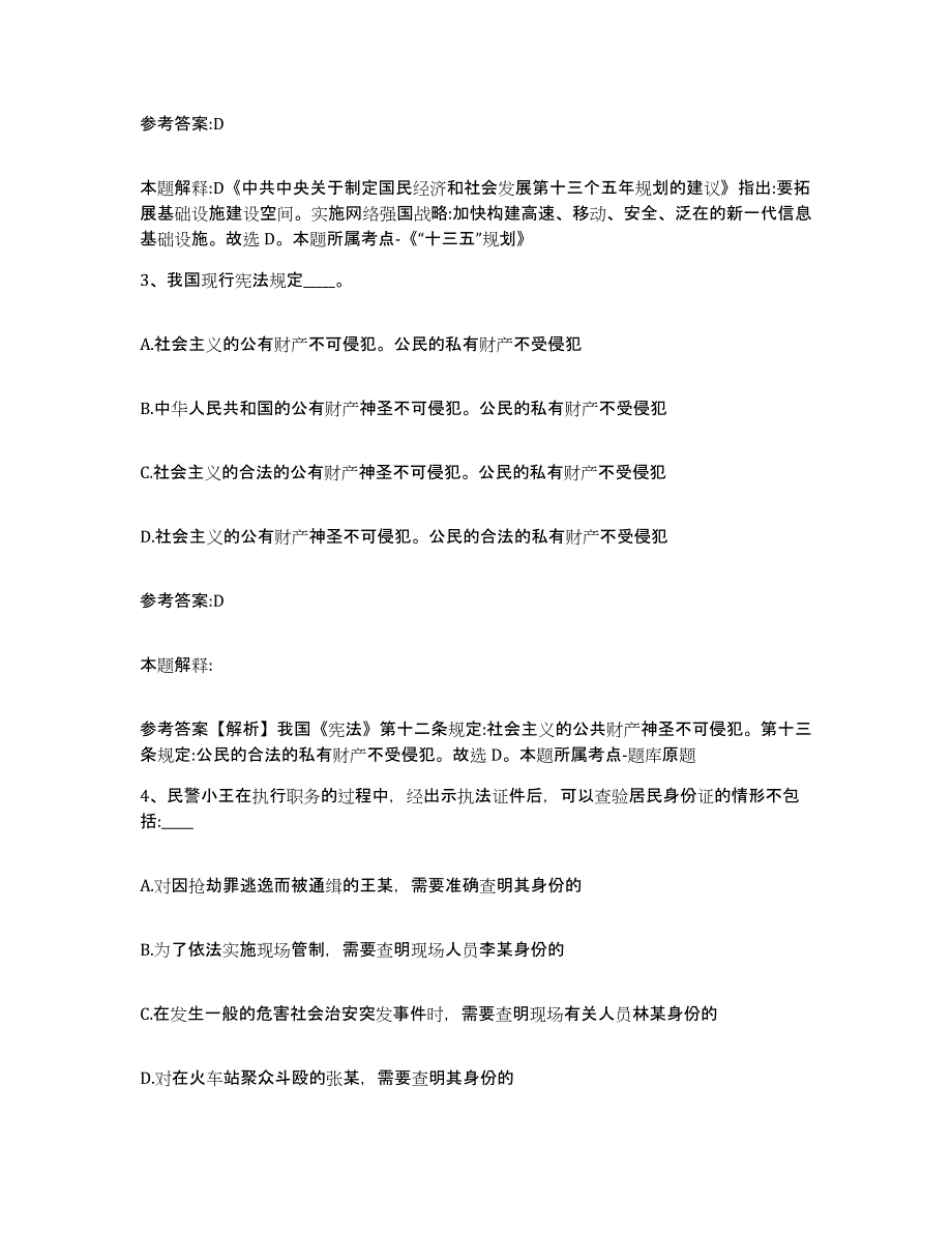 备考2025重庆市县潼南县事业单位公开招聘综合检测试卷B卷含答案_第2页